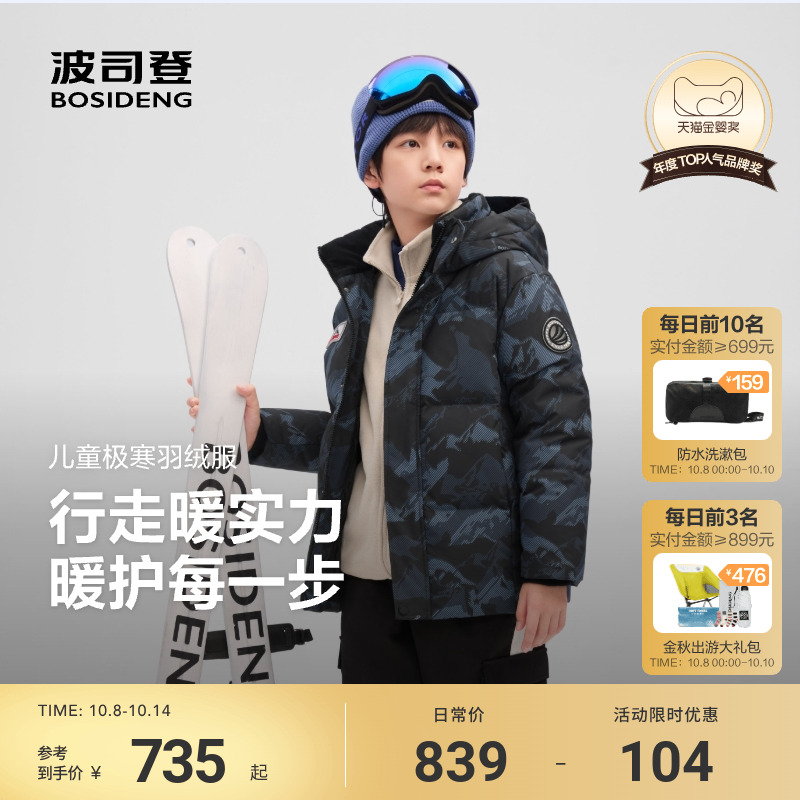 【25冬新品】波司登儿童羽绒服男童户外迷彩印花极寒外套暖额护颈