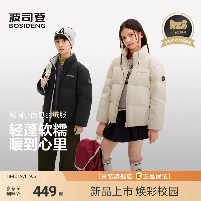 【小面包】波司登儿童羽绒服女童冬季立领廓形加厚面包服男童外套