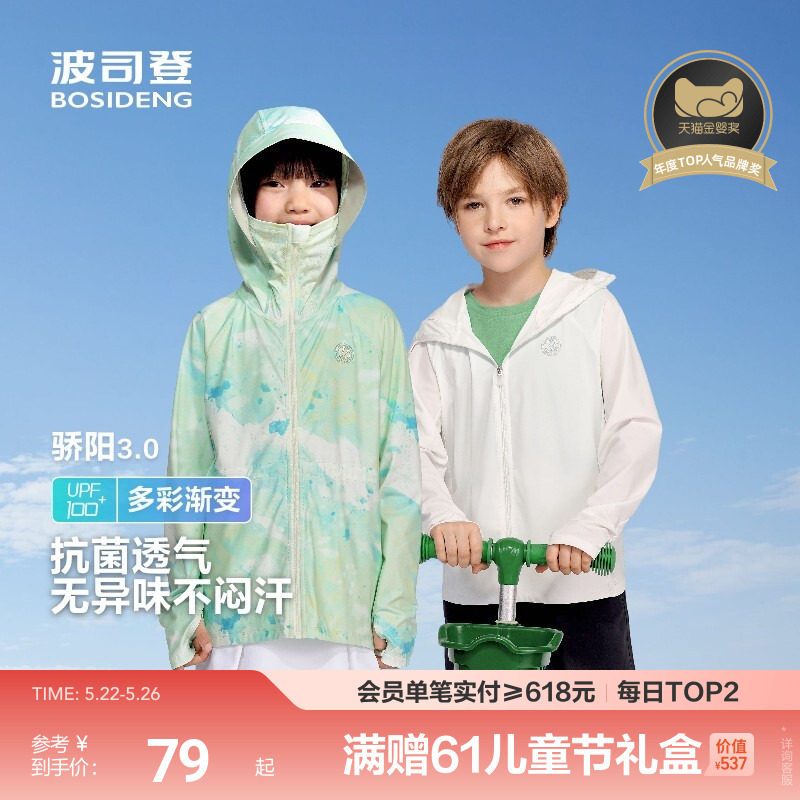 波司登儿童短袖T恤防晒上衣女童2025新款凉感打底衫男中大童纯棉