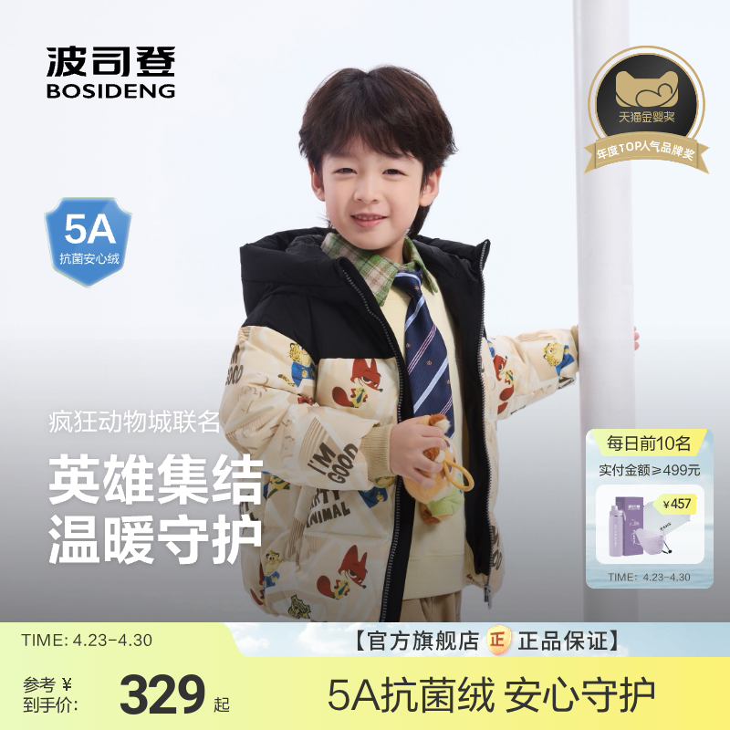 【疯狂动物城】波司登儿童羽绒服冬季新款儿童羽绒服冬男童厚外套