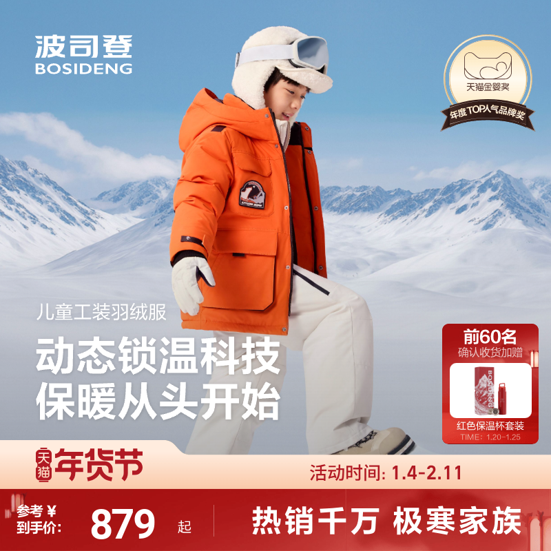 波司登儿童羽绒服男童工装风极寒系列户外加厚保暖抗寒东北出游,童装/婴儿装/亲子装,羽绒服,淘宝优惠券,粉丝福利购,淘宝优惠卷