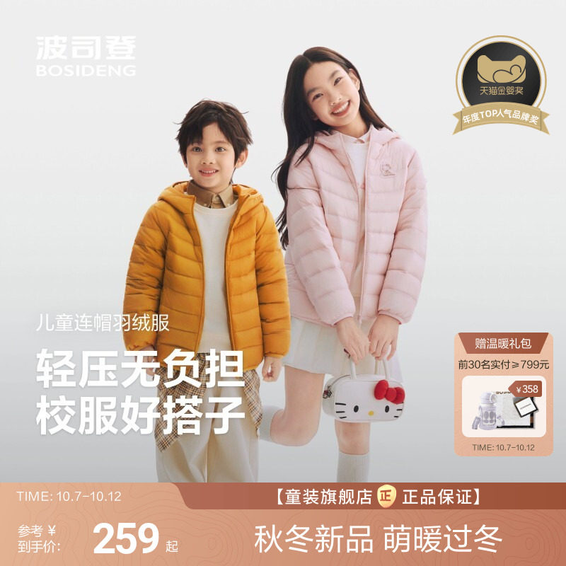 波司登儿童连帽羽绒服 219元 - 线报酷