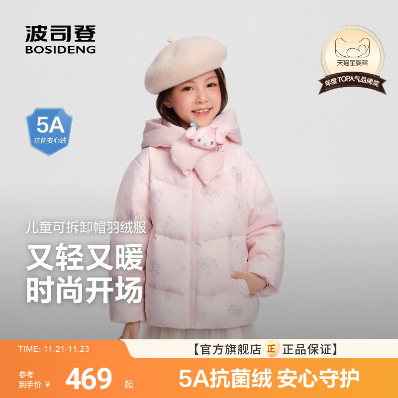 【美乐蒂】波司登宝宝羽绒服女童短款轻盈保暖外套撞色可拆围脖
