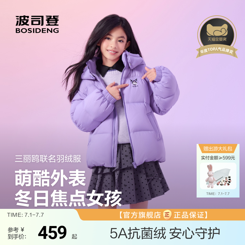 【酷洛米联名】波司登儿童羽绒服女童三丽鸥宝宝小泡芙外套