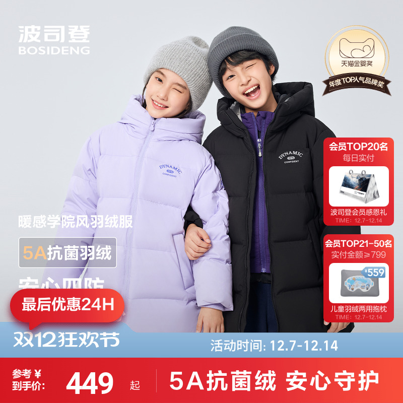 【新品】波司登2025冬季儿童羽绒服女童时尚运动中长男童厚羽绒服