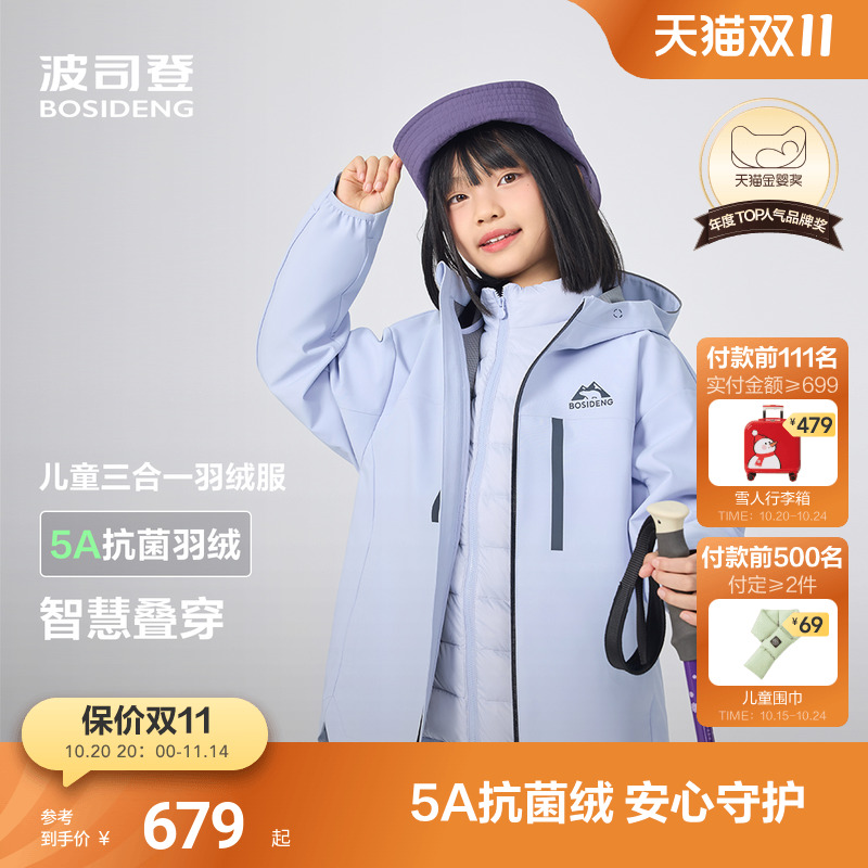 波司登儿童羽绒服女童三合一羽绒服男童户外运动外套2件套叠穿