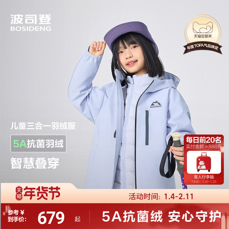 波司登儿童羽绒服女童三合一羽绒服男童户外运动外套2件套叠穿,童装/婴儿装/亲子装,羽绒服,淘宝优惠券,粉丝福利购,淘宝优惠卷