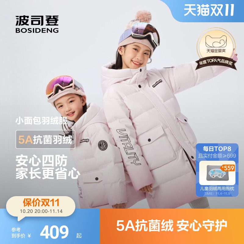 新国标放心选波司登儿童羽绒服