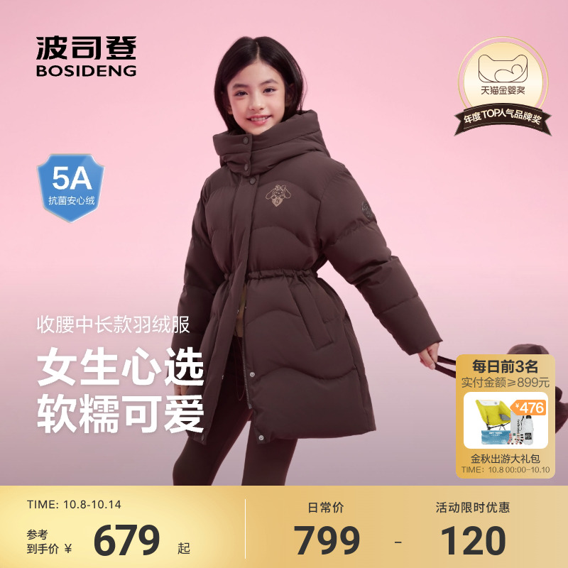 【赠玩偶包】波司登儿童绒服女童中长款收腰羽绒服舒适好打理外套