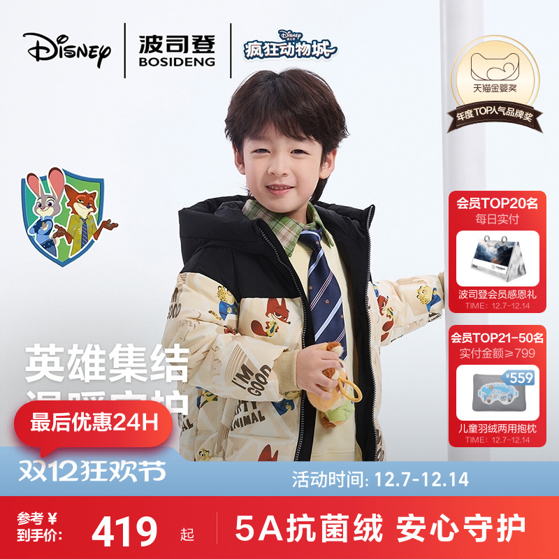 波司登X疯狂动物城合作款