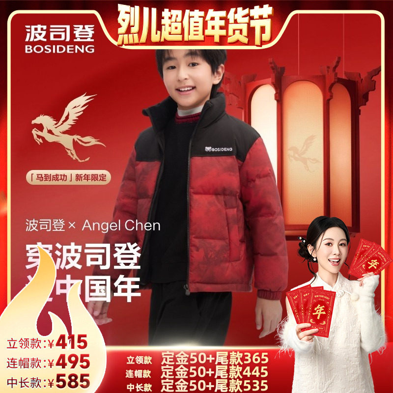 【烈儿超值年货节】波司登儿童羽绒服新年限定红色,童装/婴儿装/亲子装,羽绒服,淘宝优惠券,粉丝福利购,淘宝优惠卷