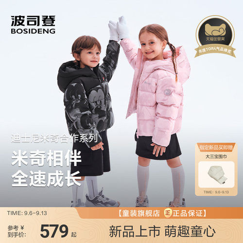 【迪士尼联名】波司登儿童羽绒服女童米奇米妮时髦四防运动外套男