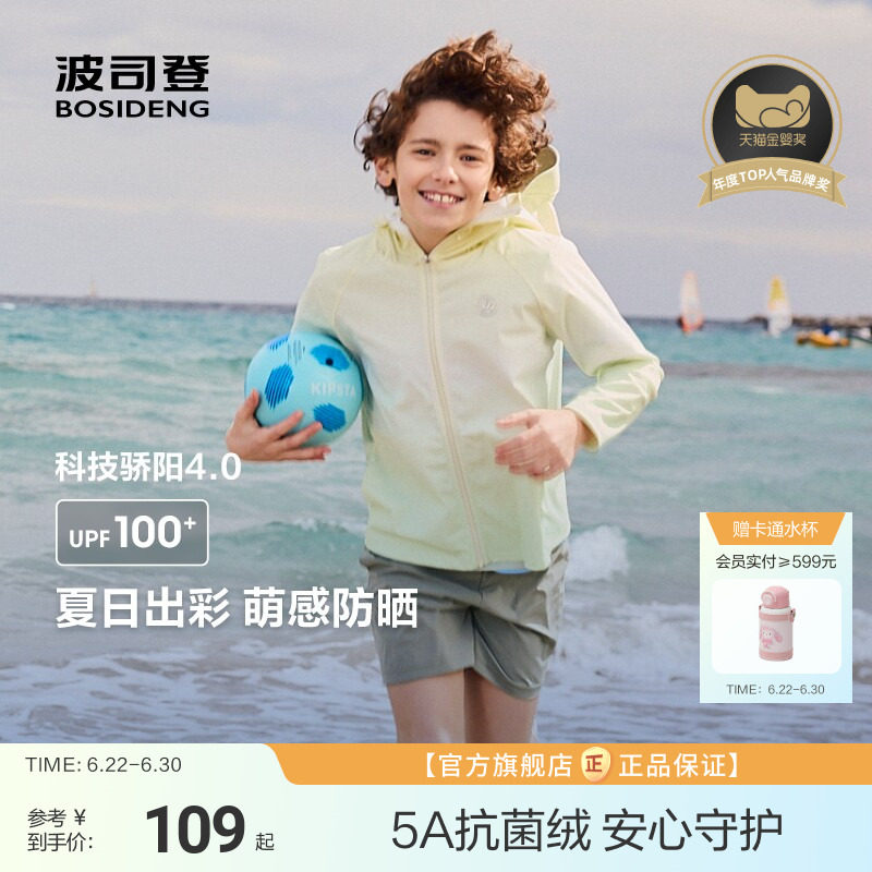 波司登儿童防晒服男童防紫外线凉感透气户外防晒衣原纱防晒更舒适
