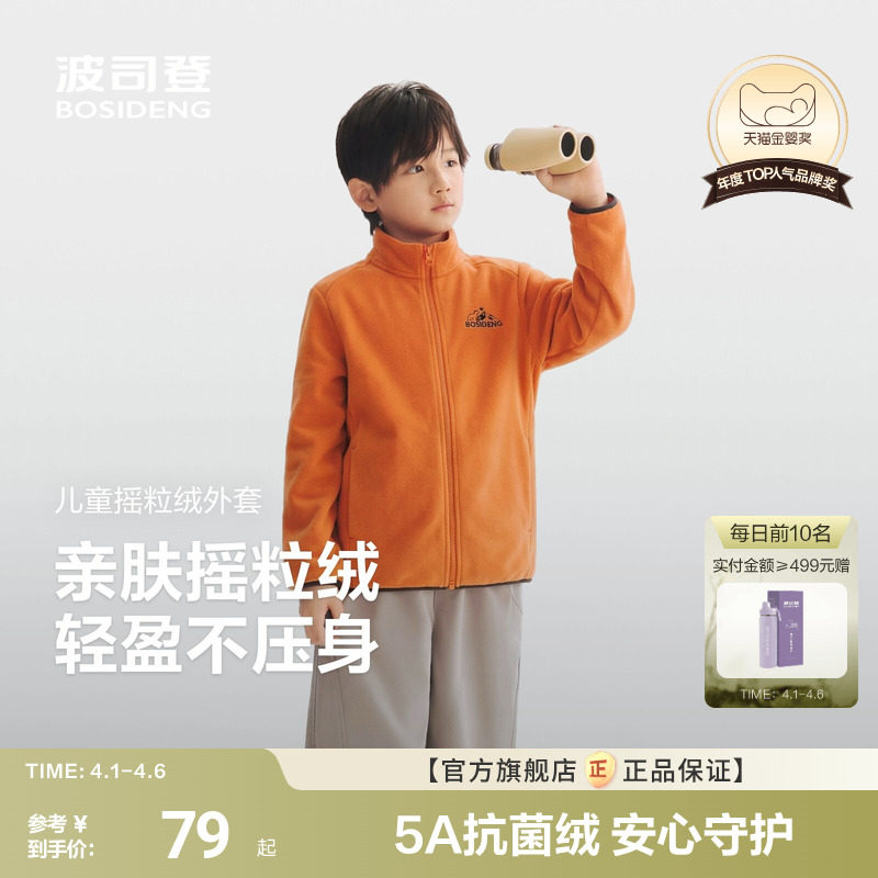 波司登儿童摇粒绒外套男童春季女童休闲外套羽绒服内搭保暖内胆