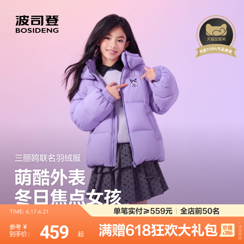 【酷洛米联名】波司登儿童羽绒服女童三丽鸥宝宝小泡芙外套