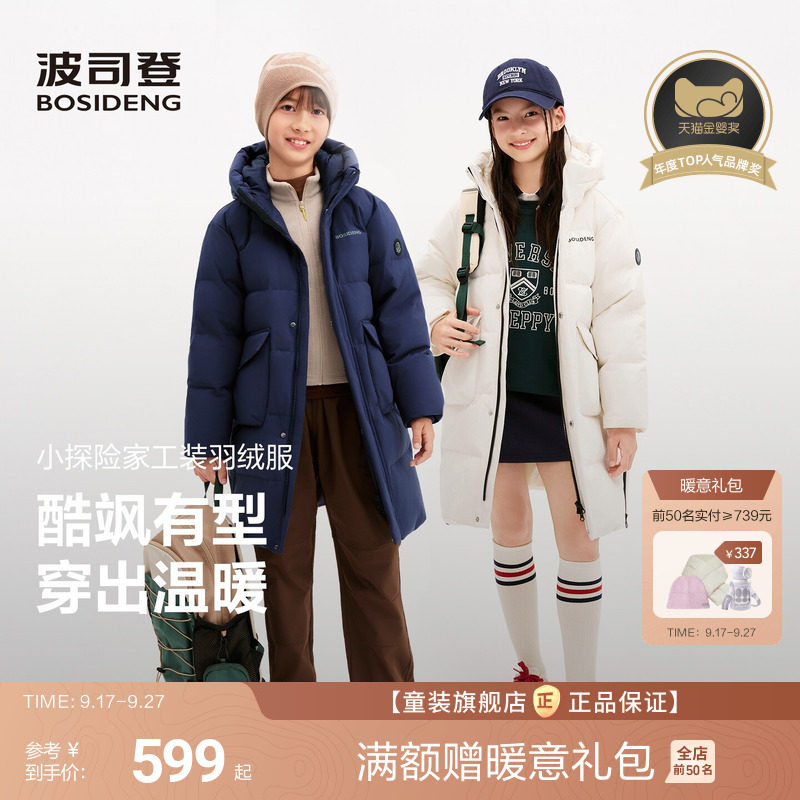波司登冬季儿童羽绒服任选3件 378元 - 86线报
