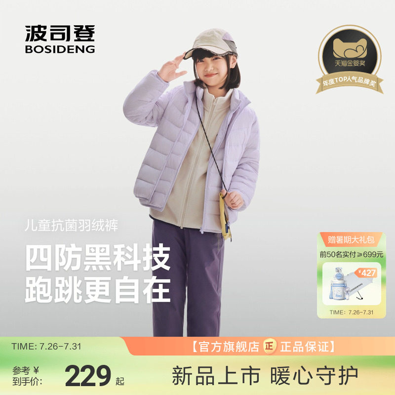 【户外好搭子】波司登儿童羽绒裤长裤男童户外四防保暖裤中大童女