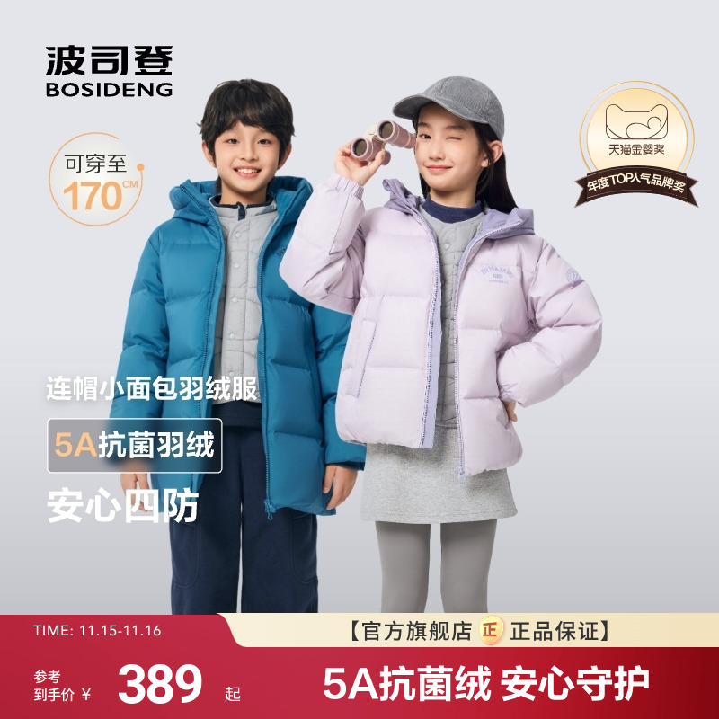 【新品】波司登儿童羽绒服女童四防长款25秋冬加厚中大童外套
