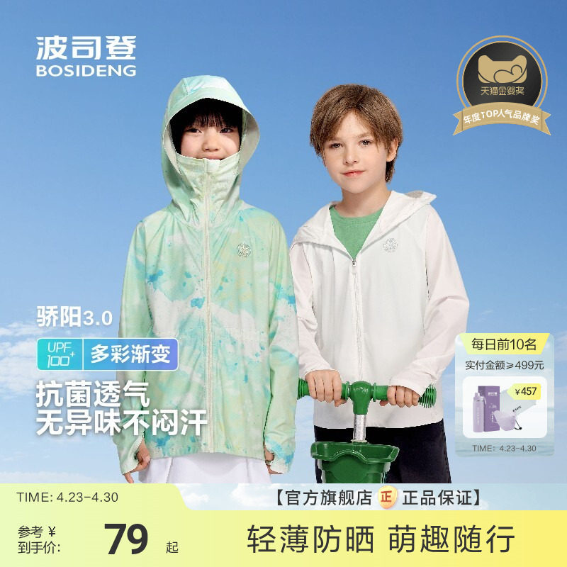 波司登儿童短袖T恤防晒上衣女童2025新款凉感打底衫男中大童纯棉