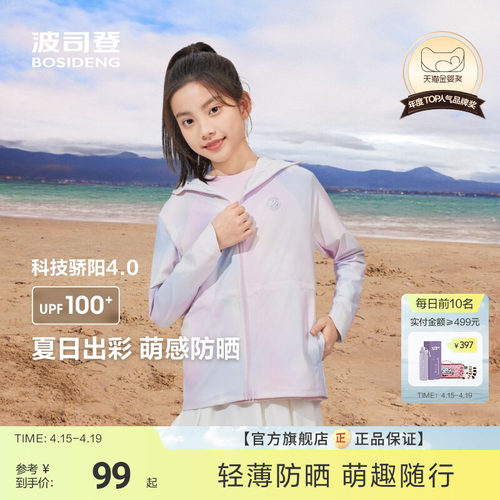 波司登女童外套防紫外线透气女童轻薄防晒服收腰款防晒衣