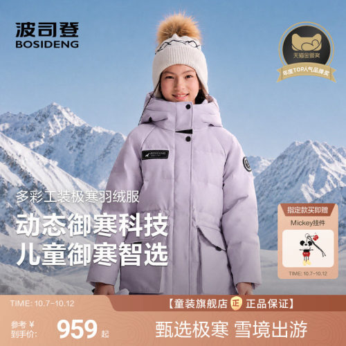 波司登儿童羽绒服女童极寒收腰滑雪服冬季防风耐磨加厚保暖外套女