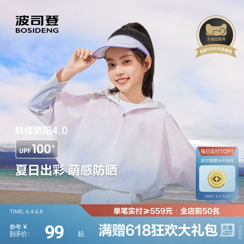 波司登儿童防晒衣凉感透气斗篷防紫外线女童春夏季户外露营皮肤衣