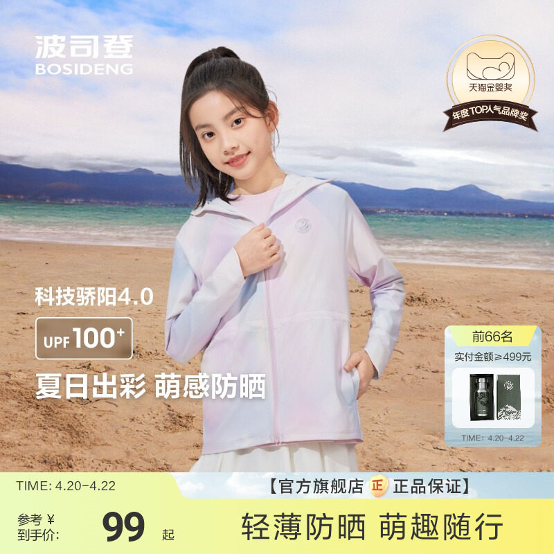 波司登女童外套防紫外线透气女童轻薄防晒服收腰款防晒衣