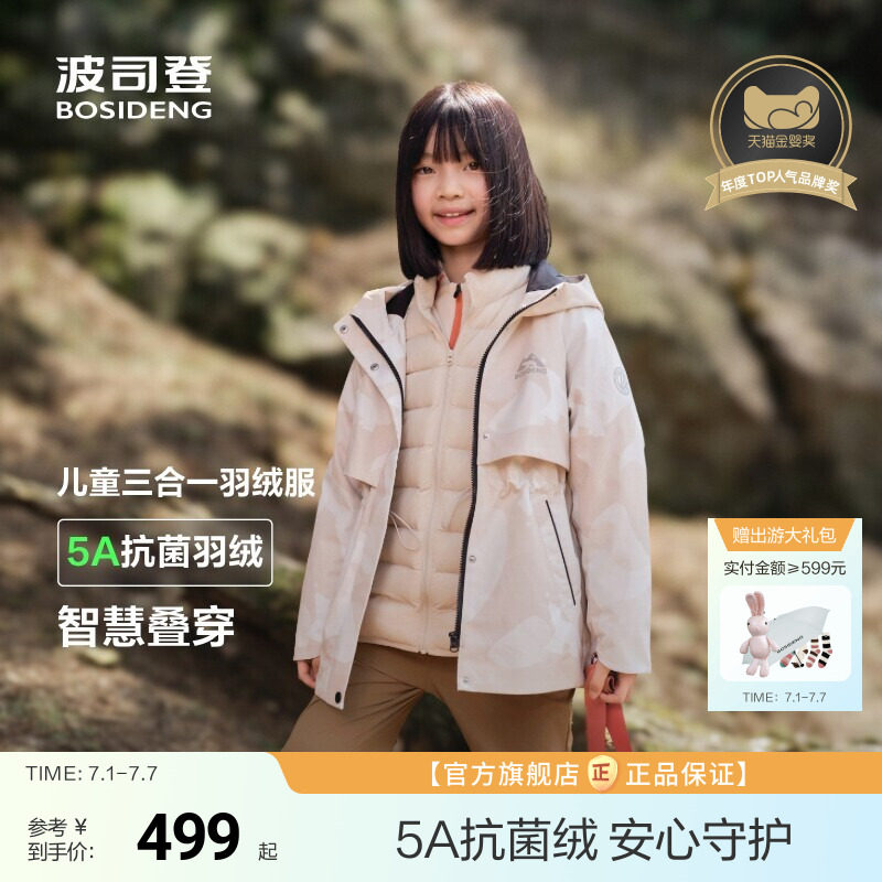 波司登儿童羽绒服内胆防水外套三合一户外保暖软壳轻量旅行2件套