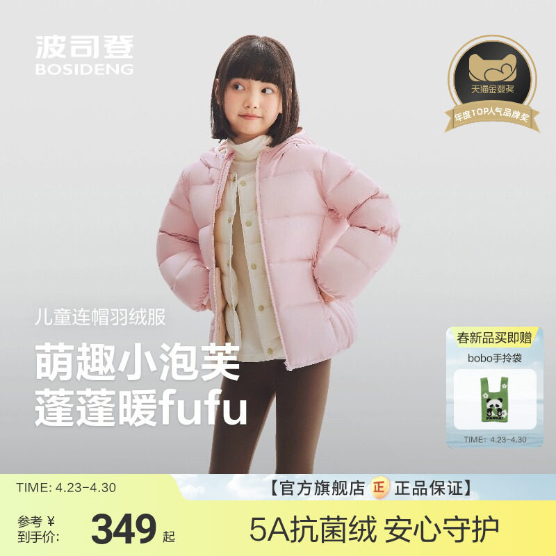 【26春新品】波司登儿童羽绒服女童运动舒适羽绒服中厚连帽外套女
