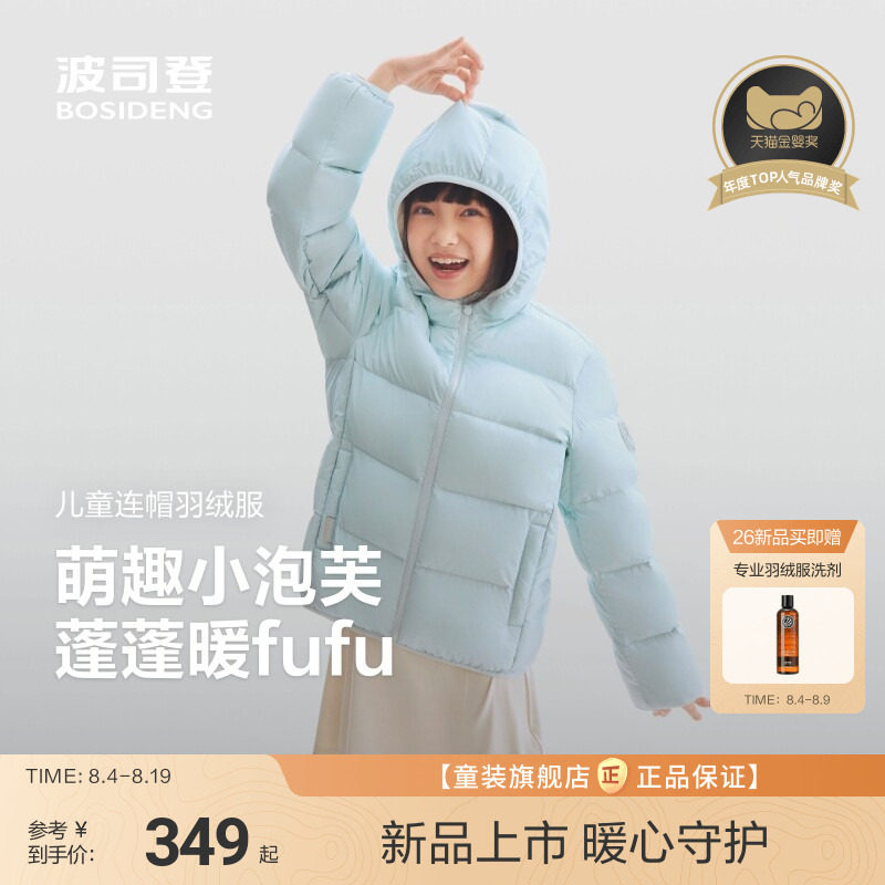【元气小泡芙】波司登儿童羽绒服女童运动羽绒服四防连帽外套女