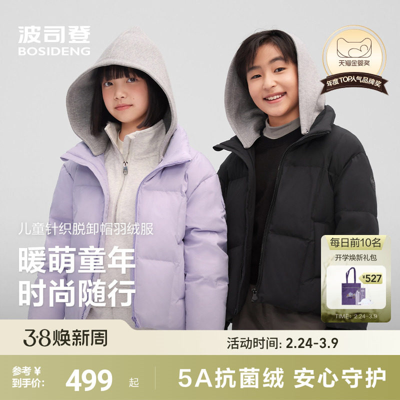 波司登儿童羽绒服男童时尚百搭卫衣羽绒服女加厚脱卸帽立领外套