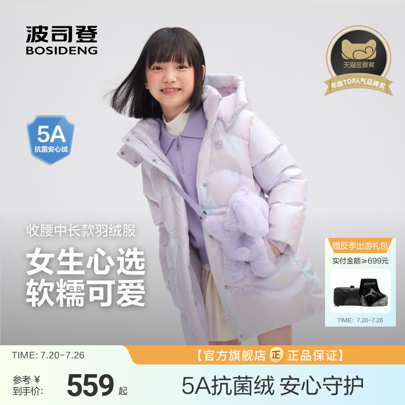 新国标放心选波司登儿童羽绒服