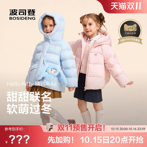 【Hello Kitty联名】波司登儿童羽绒服女甜美外套四防羽绒千金风