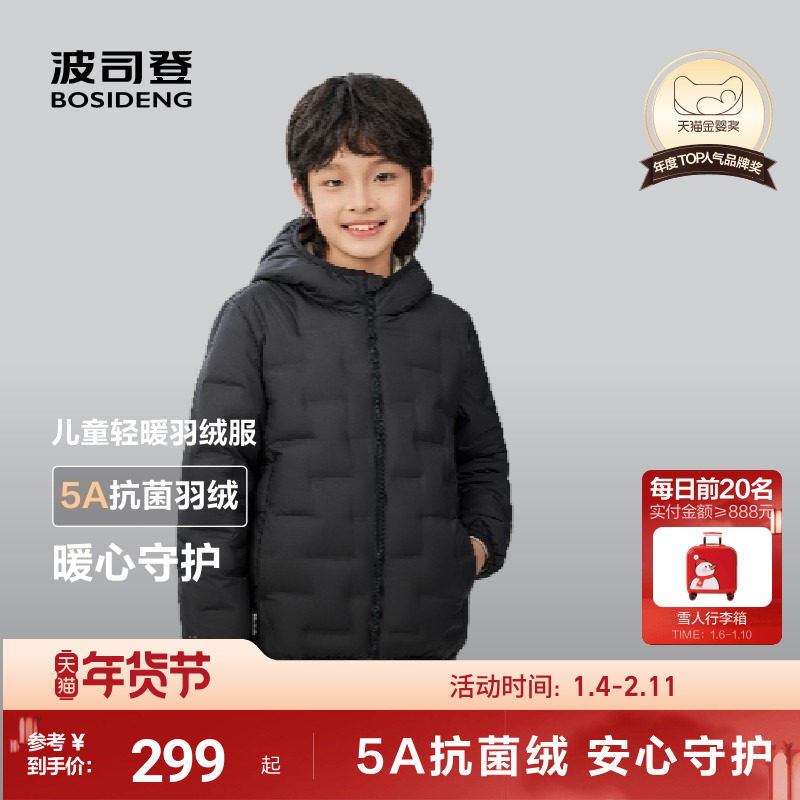 波司登儿童羽绒服男童外套轻薄羽绒服女童四防冬装运动舒适外套