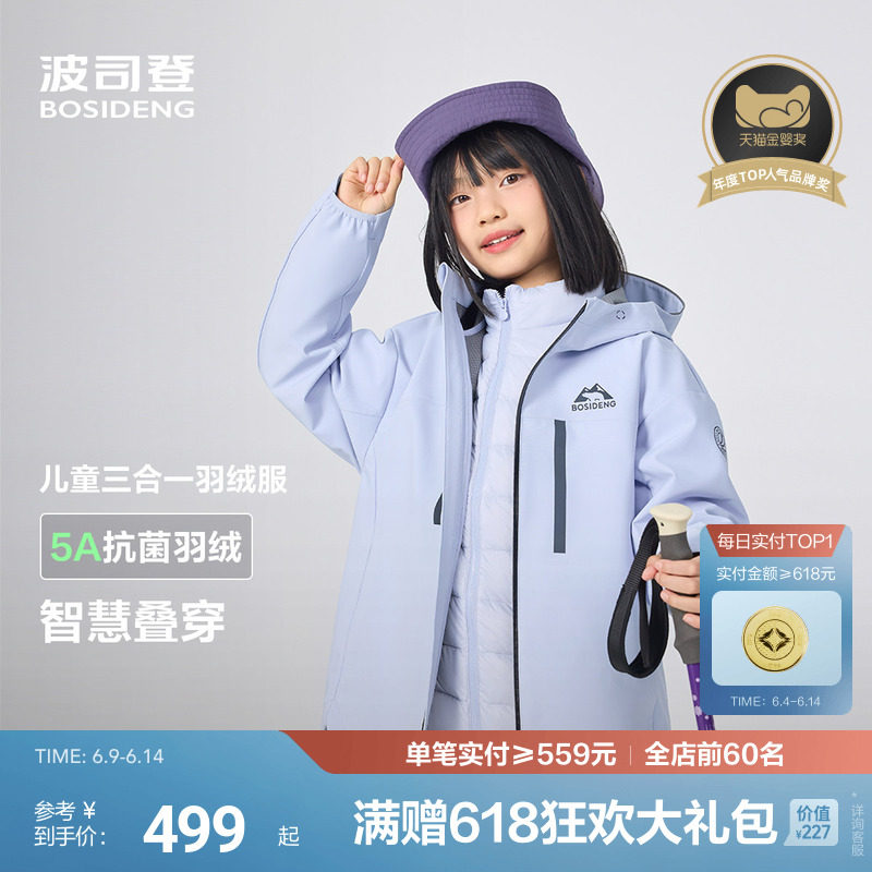 波司登儿童羽绒服女童三合一羽绒服男童户外运动外套2件套叠穿
