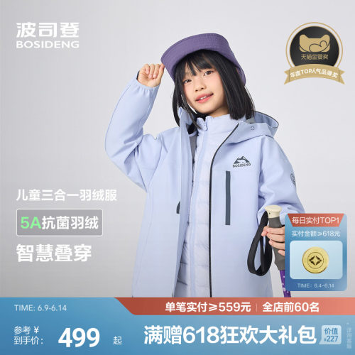 波司登儿童羽绒服女童三合一羽绒服男童户外运动外套2件套叠穿