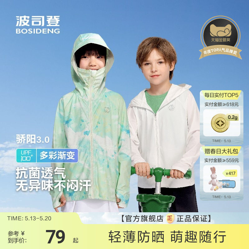 波司登儿童短袖T恤防晒上衣女童2025新款凉感打底衫男中大童纯棉