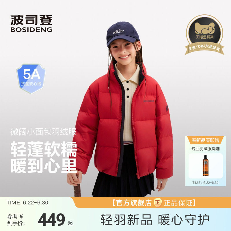 【26年新品】波司登儿童羽绒服女童冬季立领加厚面包服男童外套