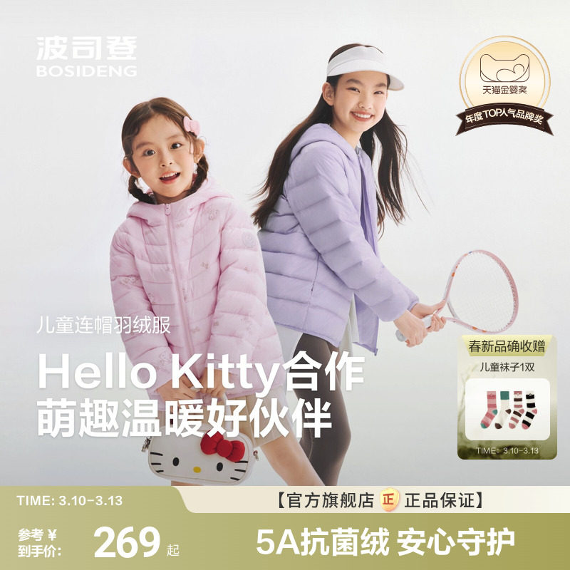 【26春新品】波司登儿童羽绒服女童排骨条羽绒服轻薄连帽大童外套