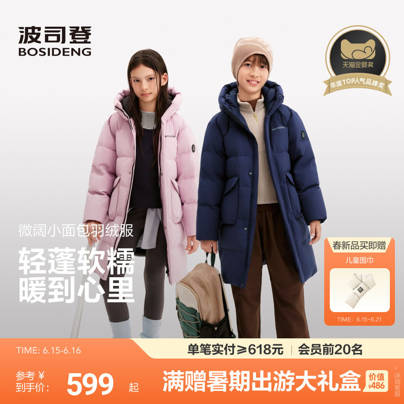 2026年新款波司登儿童羽绒服女童加厚中长款连帽羽绒服男童外套