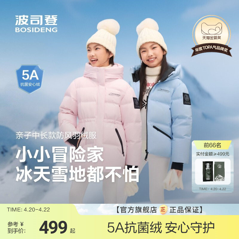 波司登儿童羽绒服女童冰雪运动保暖收腰滑雪服加厚外套极寒羽绒服