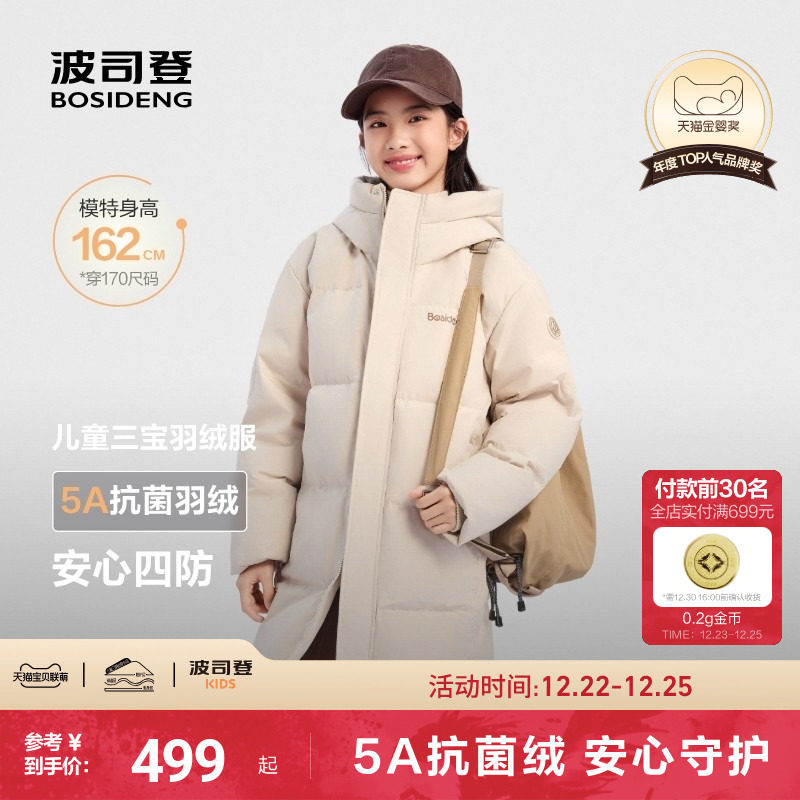 【25年新品】波司登儿童羽绒服男女童中长款青少年外套170CM可