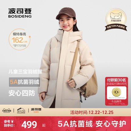 【25年新品】波司登儿童羽绒服男女童中长款青少年外套170CM可选