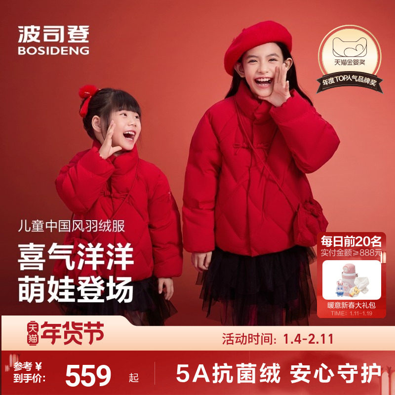 【新中式】波司登女童羽绒服新中式本命年红色年衣冬外套送挎包