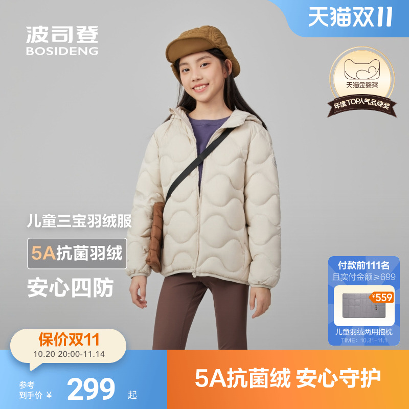 新国标放心选波司登儿童羽绒服