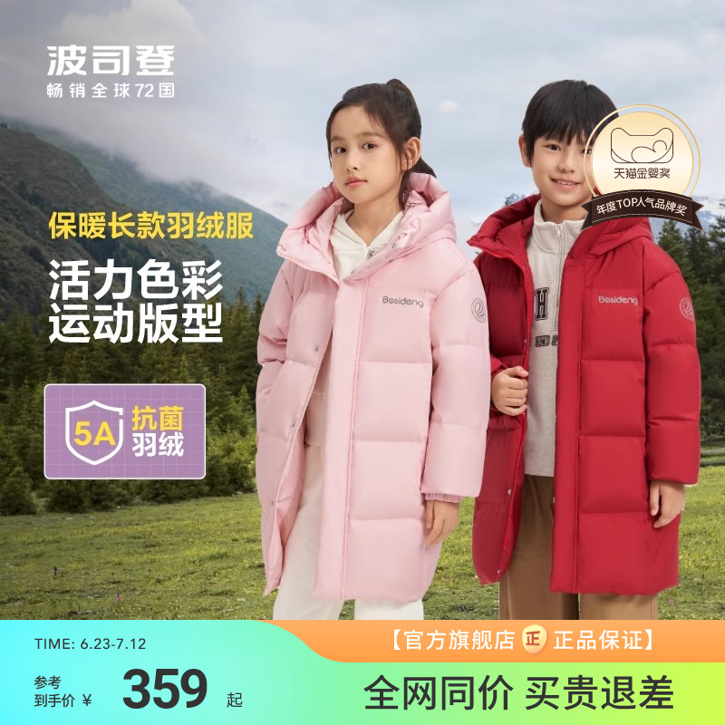 【清仓】波司登儿童羽绒服女童冬季中长款连帽羽绒服男童外套