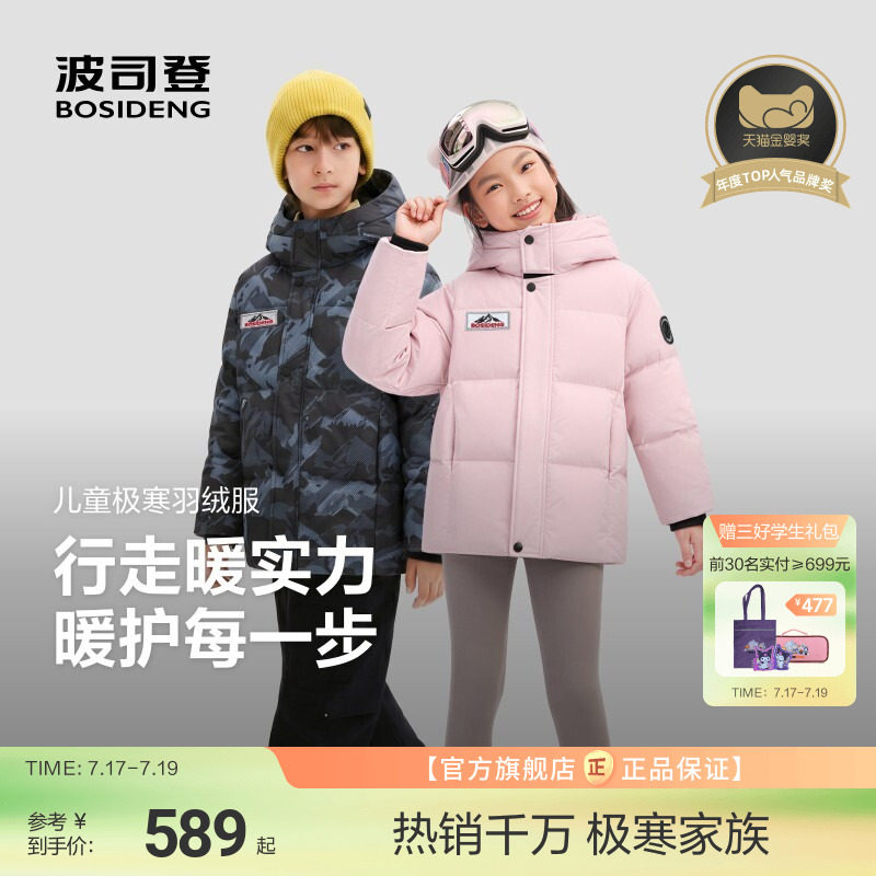 波司登儿童极寒羽绒服 307元 - 86线报