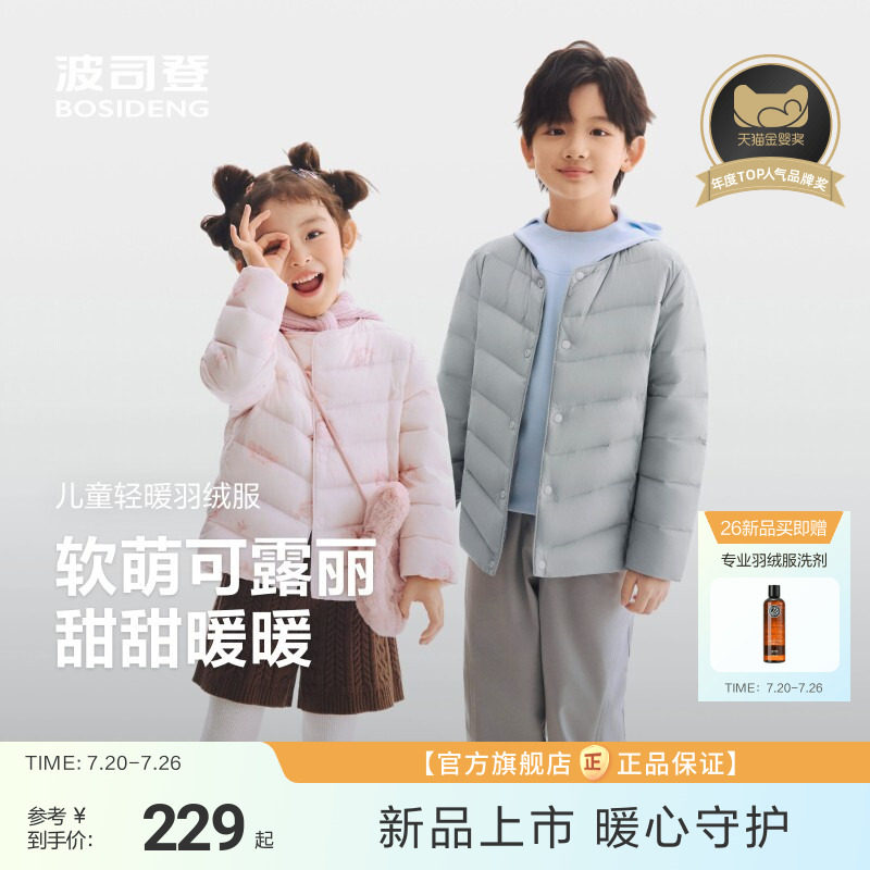 【校服神器】波司登儿童羽绒女童轻薄羽绒服小童外套宝宝羽绒内胆