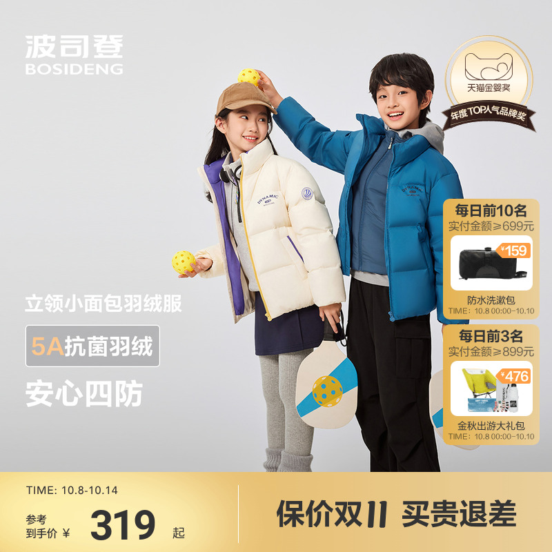 波司登儿童羽绒服男童立领四防女童外套25冬季面包服时尚运动短款