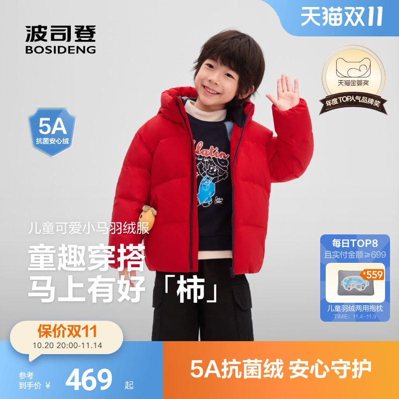【25冬新品】波司登儿童羽绒服宝宝软萌羽绒外套男童送萌趣小挂件